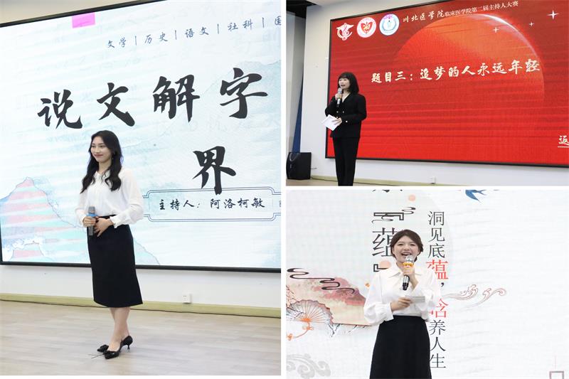 临床医学院学生工作党总支开展“韶华之梦,以声为启”第二届十佳主持人大赛
