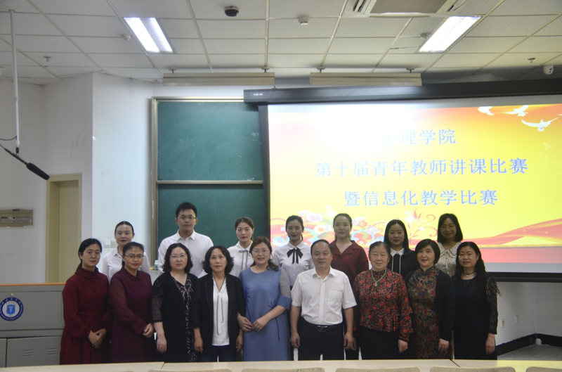护理学院举办第十届青年教师课堂教学比赛暨信息化教学比赛