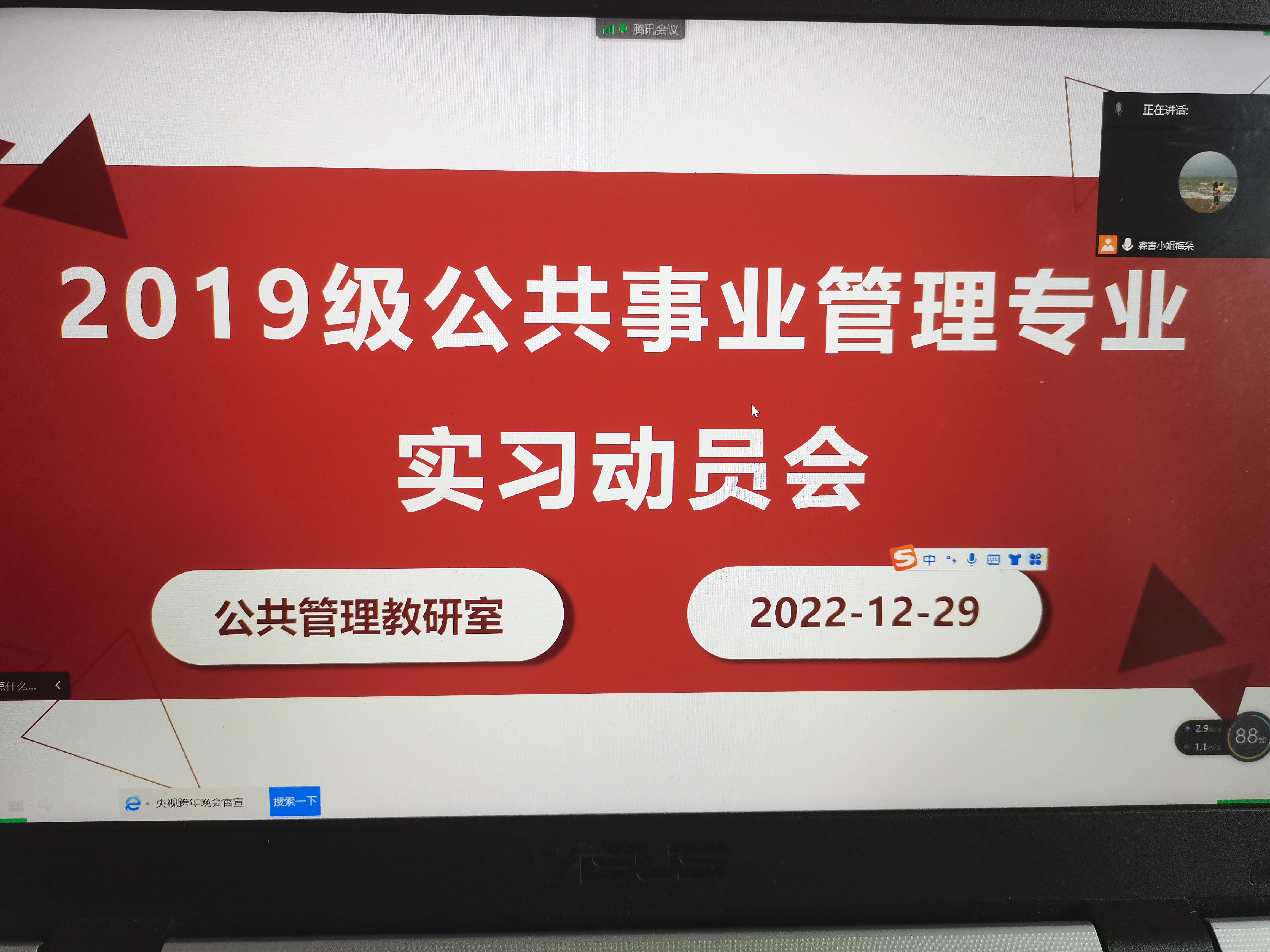 公共事业管理专业开展2022年实习动员大会