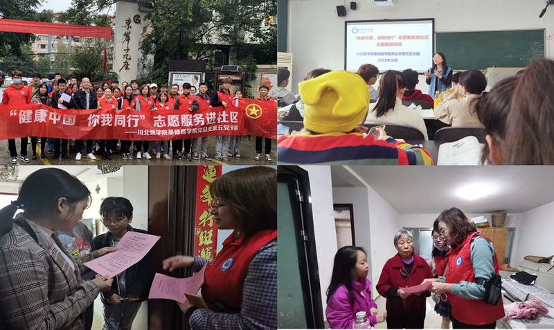 基础医学院党总支开展“健康中国,你我同行”志愿服务活动