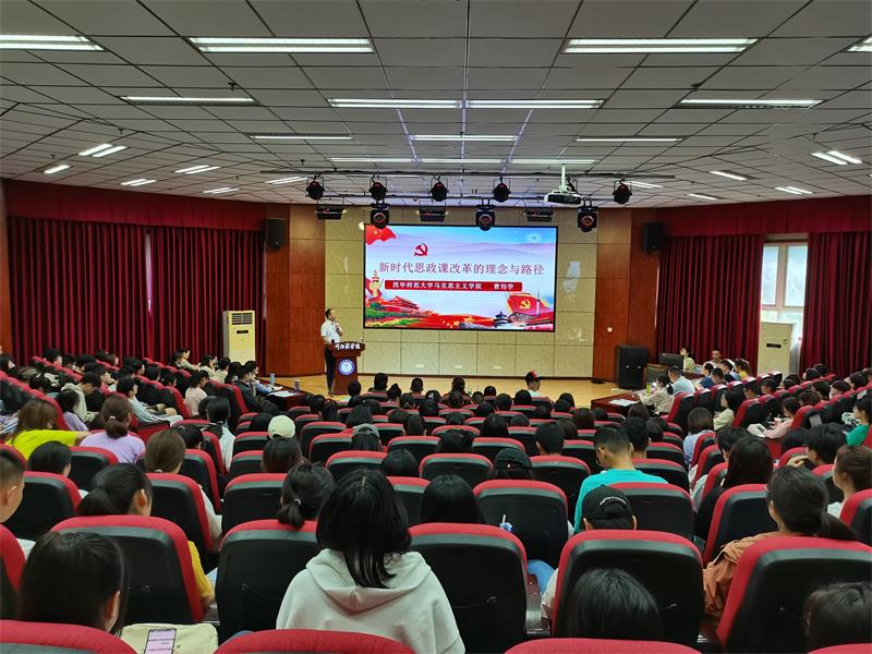 松林山大讲堂开展“新时代思政课改革的理念与路径”讲座