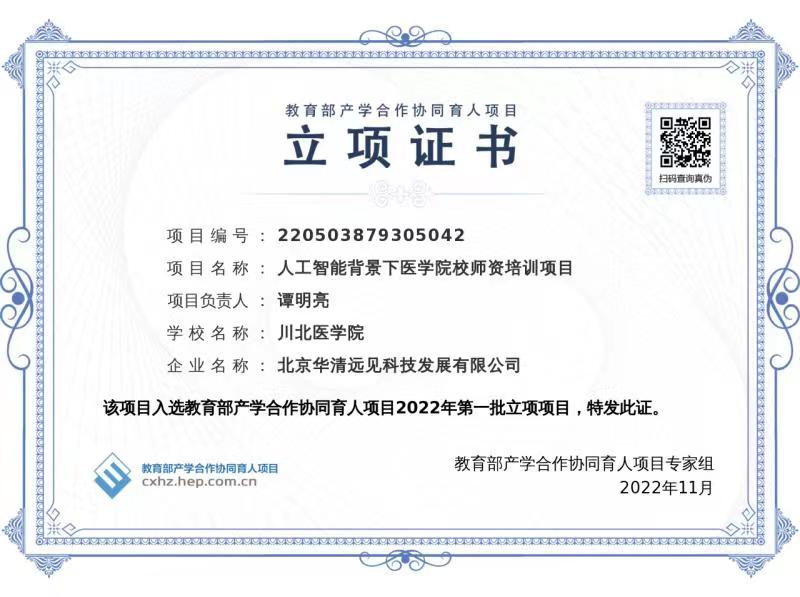 学院获批教育部产学合作协同育人项目