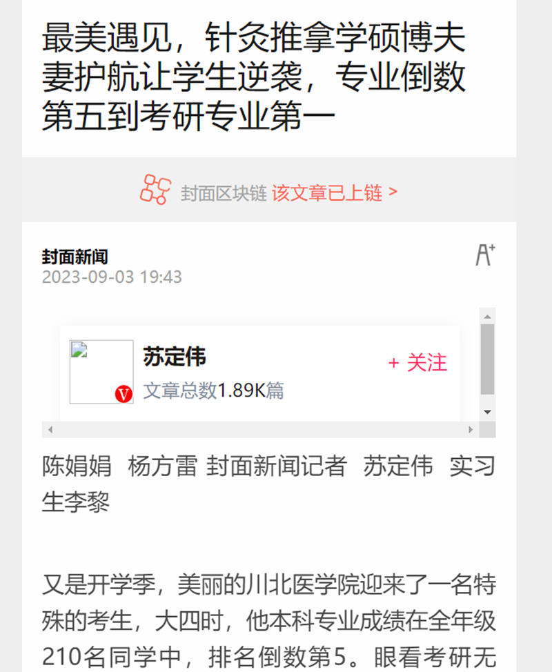 最美遇见，针灸推拿学硕博夫妻护航让学生逆袭，专业倒数第五到考研专业第一