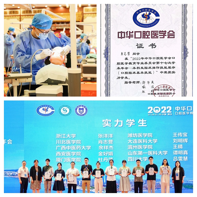 口腔学子在2022年中华口腔医学会口腔医学教育学术年会中获得佳绩