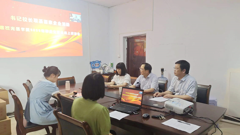 学校领导赴眼视光医学院指导毕业生就业工作