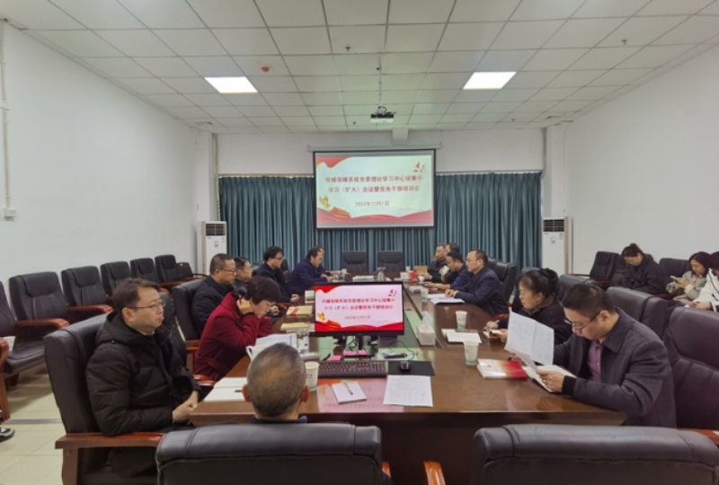 教辅保障系统党委举行理论学习中心组（扩大）学习会暨党务干部培训会