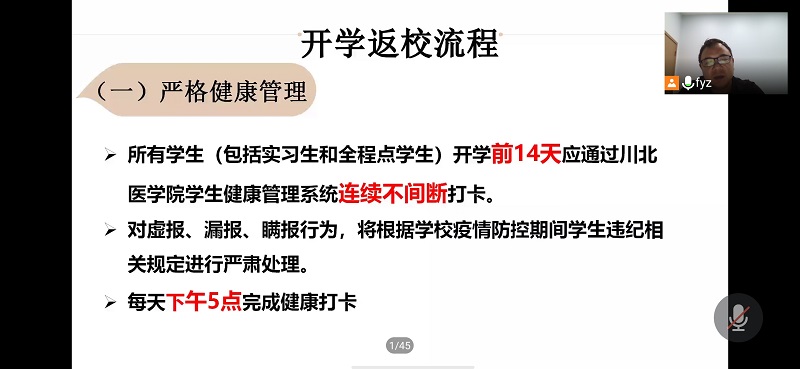 口腔医学系党总支召开新生入学疫情防控教育主题班会