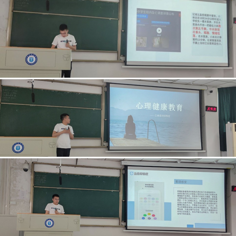 麻醉学系在形教课中开展“关注心理健康,正确看待抑郁”心理健康教育