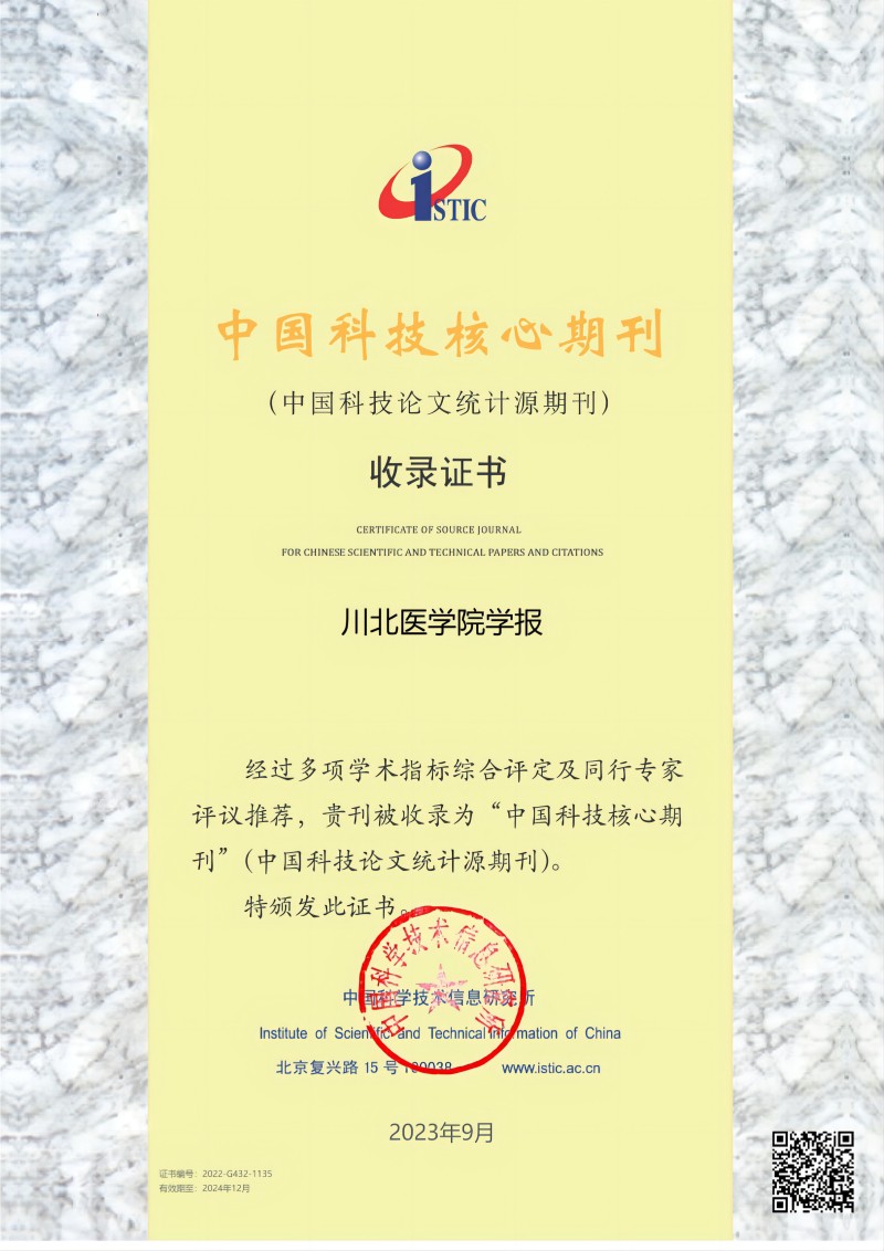 我校学报连续十年入选“中国科技核心期刊”