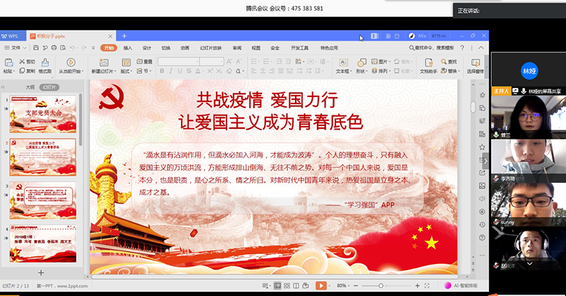 共战疫情，爱国力行 ——口腔医学系教师学生党支部召开支部大会视频会议