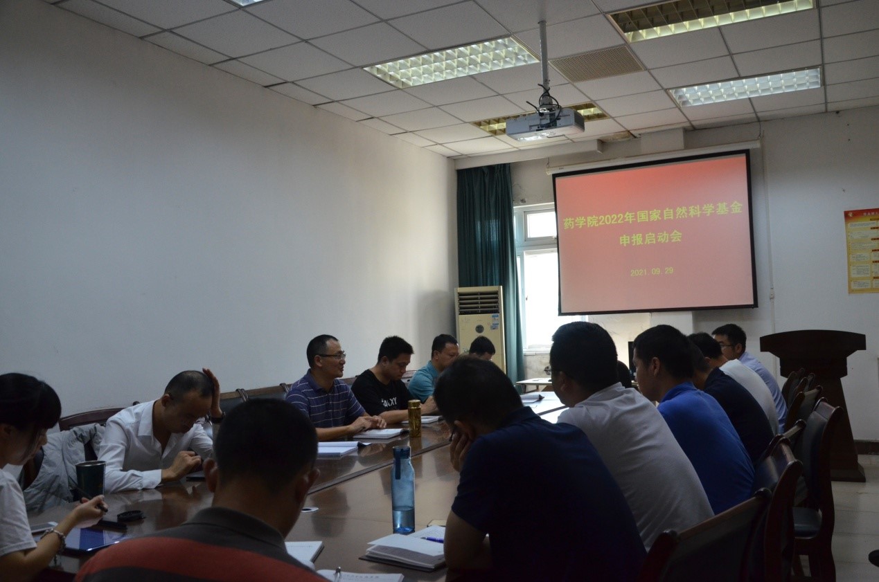 药学院召开2022年度国家自然科学基金科研项目申报启动会