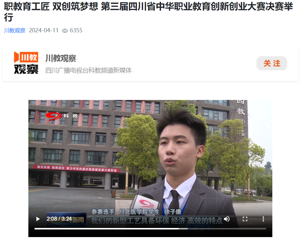 职教育工匠 双创筑梦想 第三届四川省中华职业教育创新创业大赛决赛举行