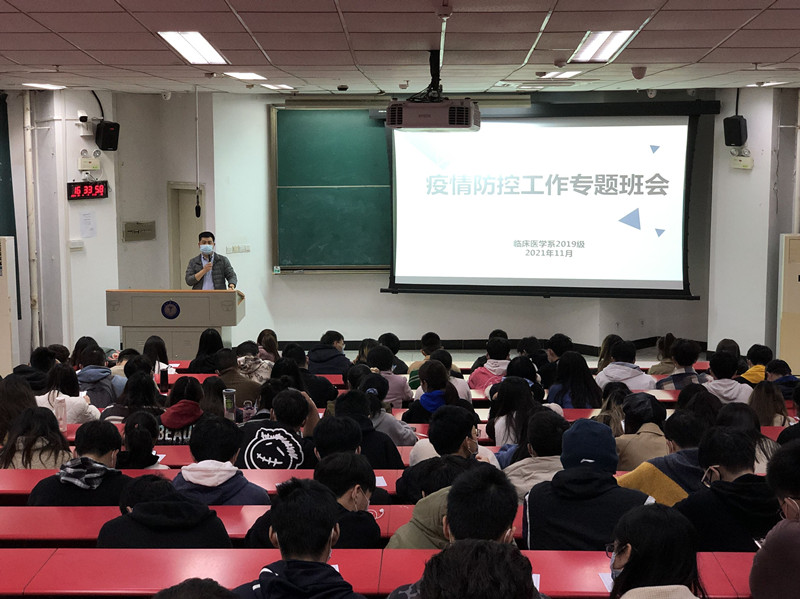 临床医学系召开疫情防控暨警示教育主题班会