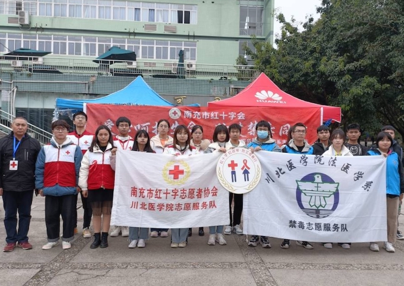 法医学系联合南充红十字志愿者协会顺利开展防艾禁毒宣传服务活动