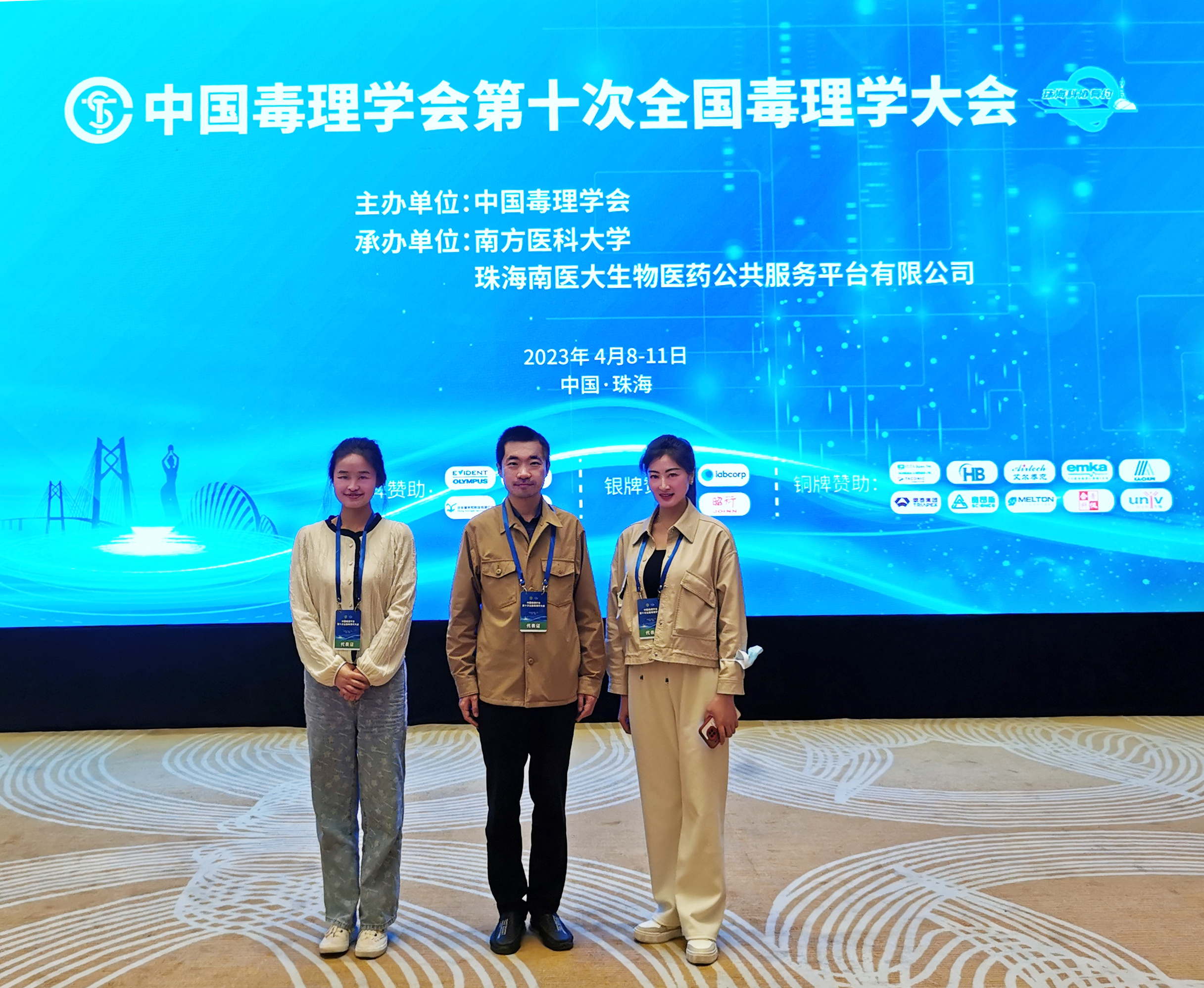 我院师生参加中国毒理学会第十次全国毒理学大会