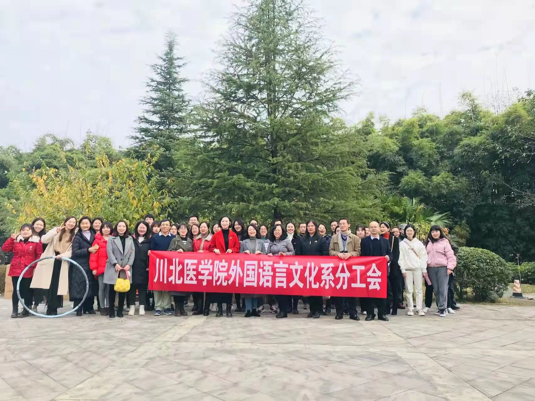 外国语言文化系分工会组织开展教职工趣味体育活动