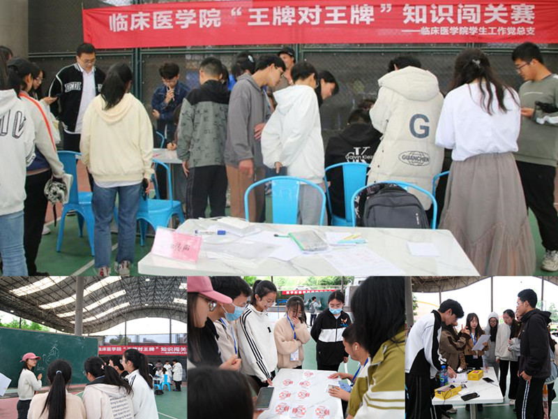 临床医学院学生工作党总支开展“王牌对王牌知识竞赛”活动