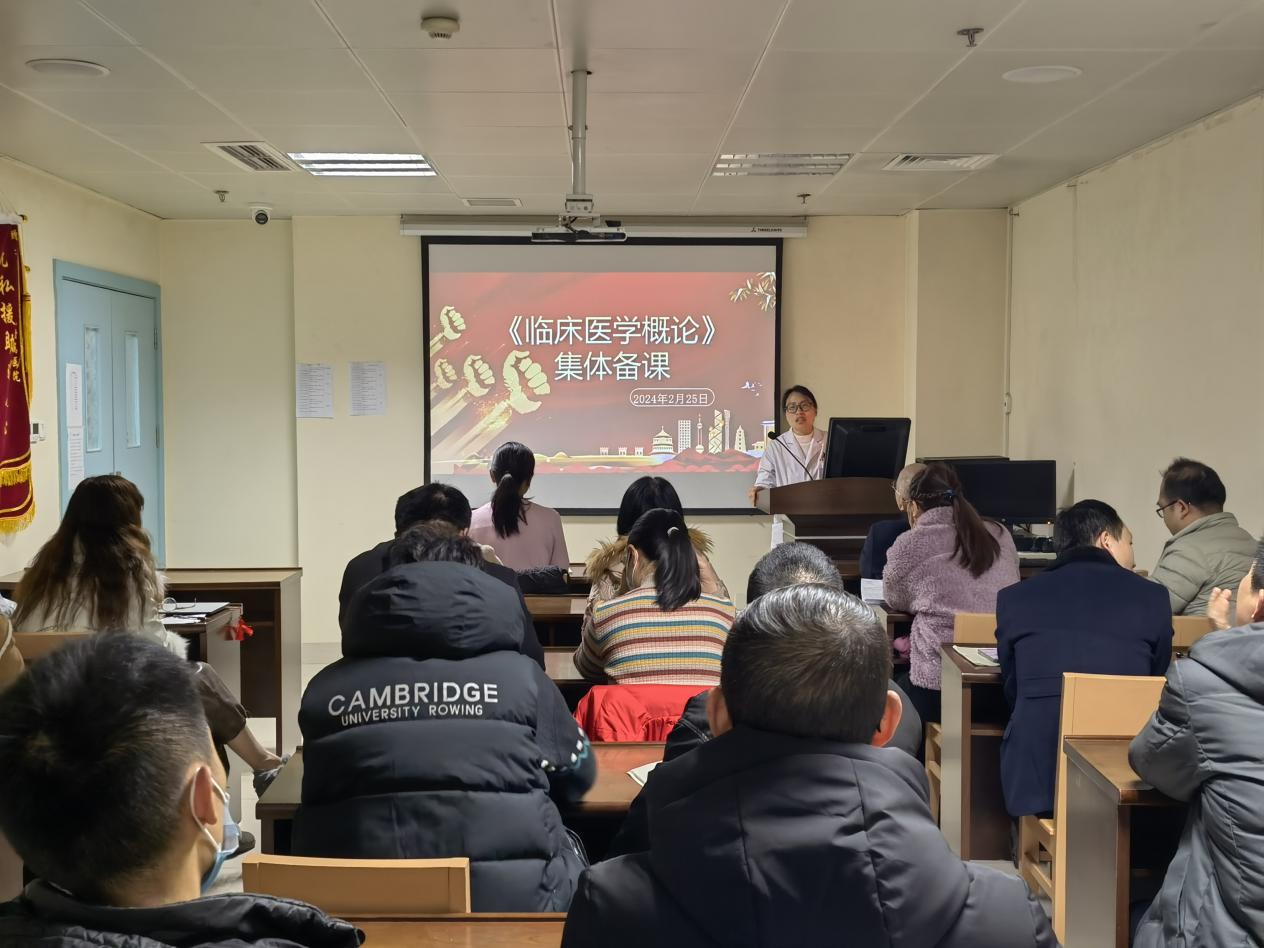 教以潜心,集智共研----临床医学概论教研室开学前集体备课