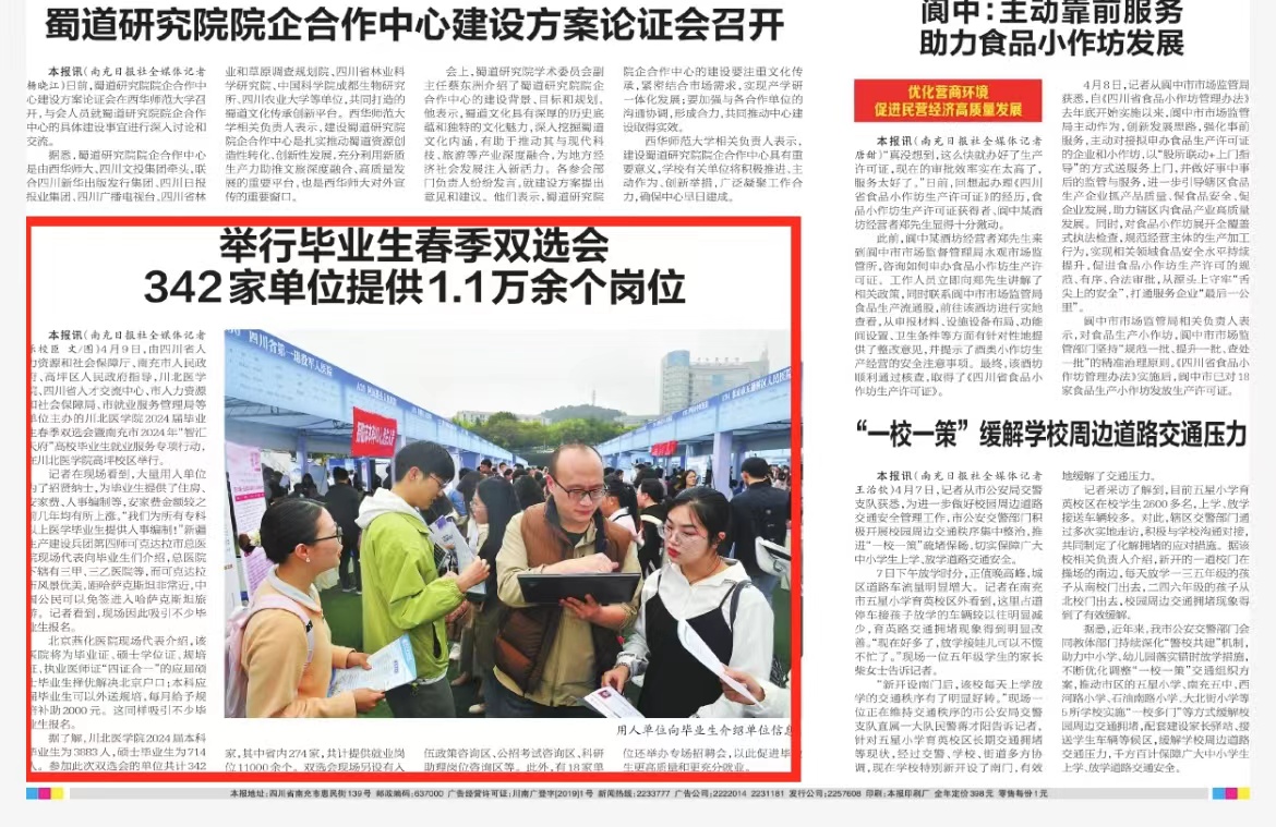 举行毕业生春季双选会 342家单位提供1.1万余个岗位