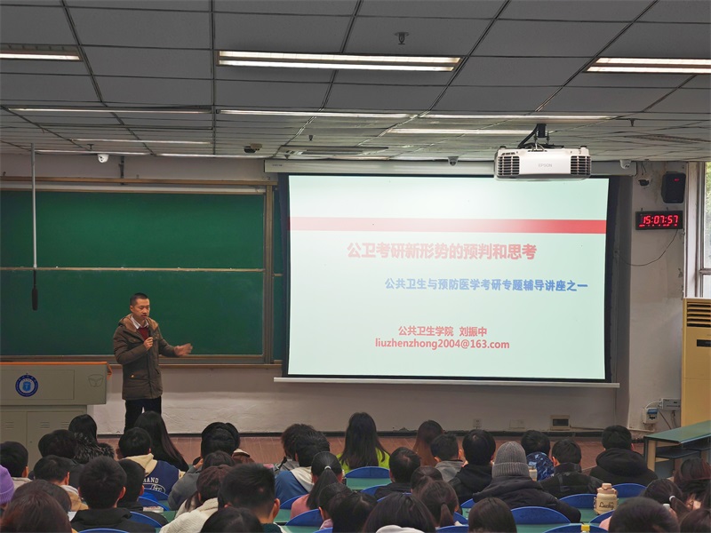 公共卫生学院召开2024年临床实习与考研动员会