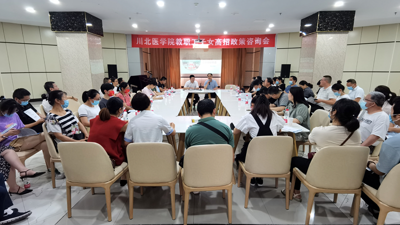 学校举办2022年教职工子女高招政策咨询会