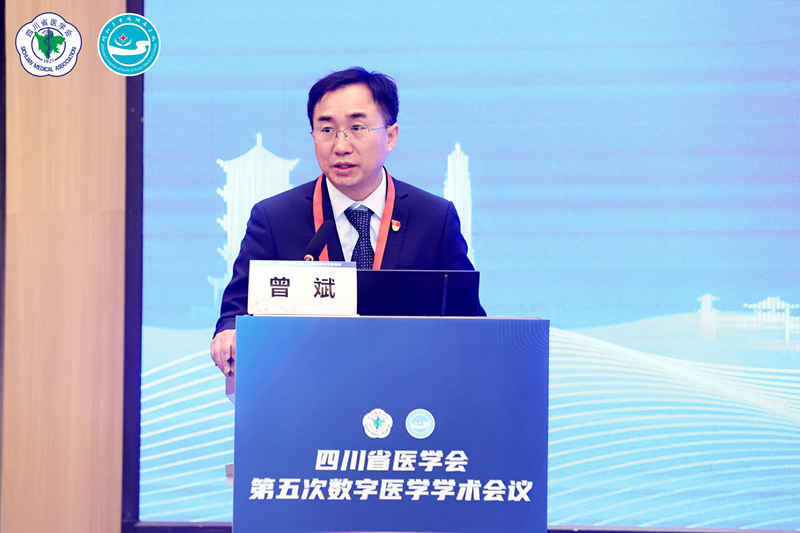 四川省医学会第五次数字医学学术会议成功举行——临床医学院·附属医院党委书记杨汉丰当选四川省医学会第二届数字医学专委会主任委员