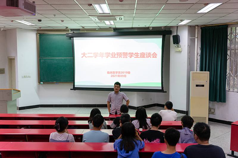 临床医学系召开学业预警学生座谈会