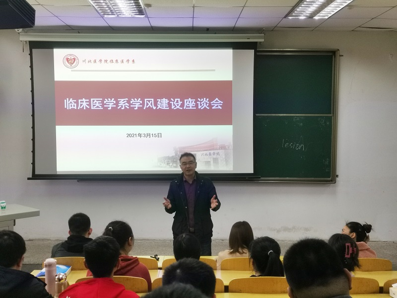 临床医学系开展学风建设座谈会