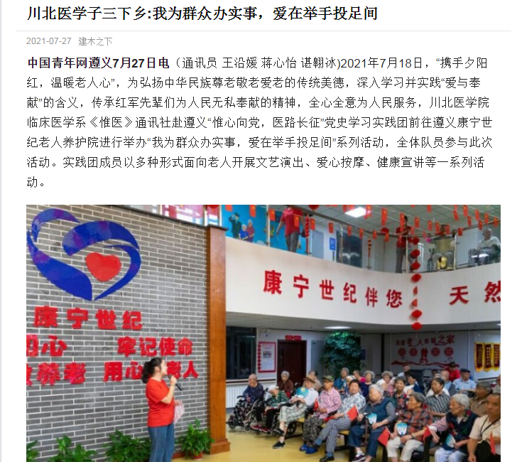【三下乡·媒体聚焦】川北医学院这支暑期社会实践队获中国青年网6次报道
