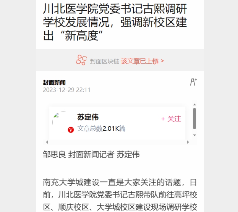 川北医学院党委书记古熙调研学校发展情况，强调新校区建出“新高度”