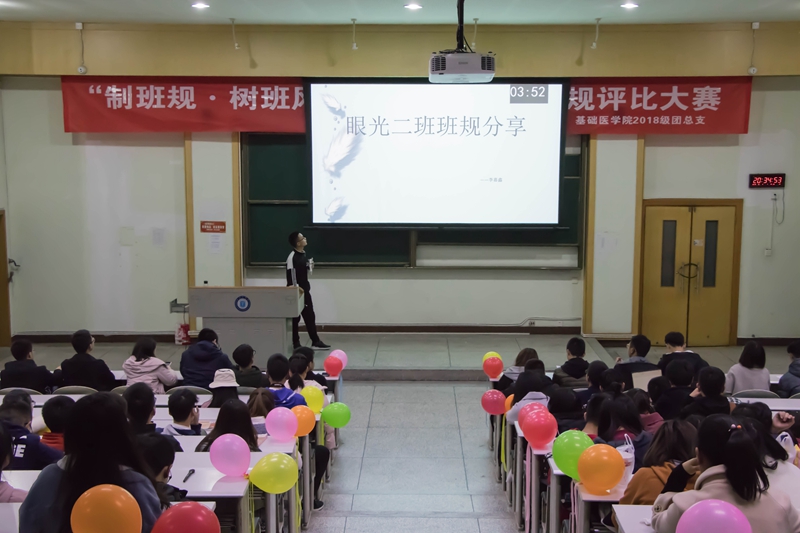 学工部举办2018级优秀班规评选大赛