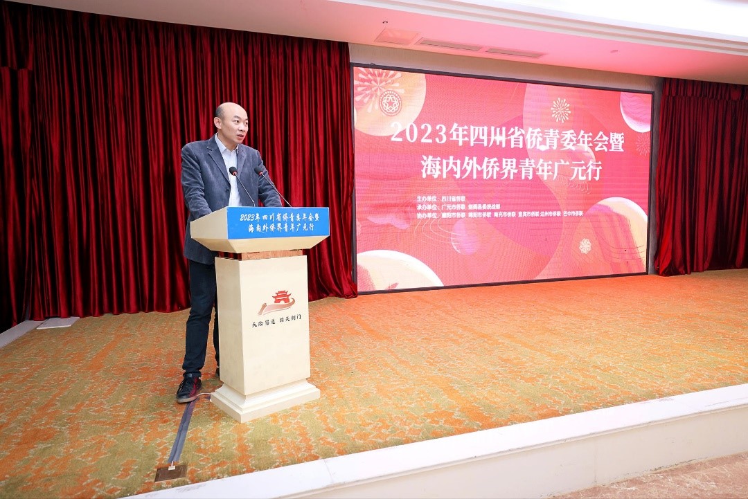 我院青年教师受邀参加四川省侨青委2023年年会暨海内外侨届青年广元行活动