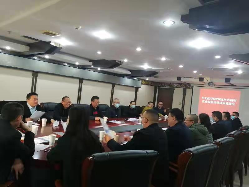 学校召开内部控制专项建设阶段性进展情况通报会