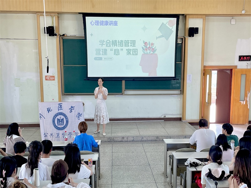 公共卫生学院举办心理健康教育主题讲座
