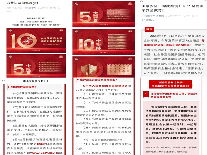 学校开展“4·15全民国家安全教育日”系列宣传活动