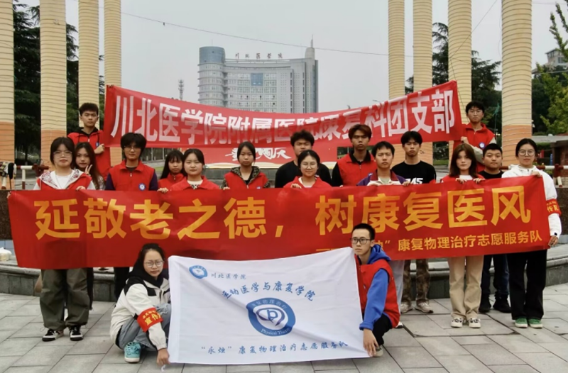 运动医学与康复学院开展“延敬老之德,树康复医风”志愿活动