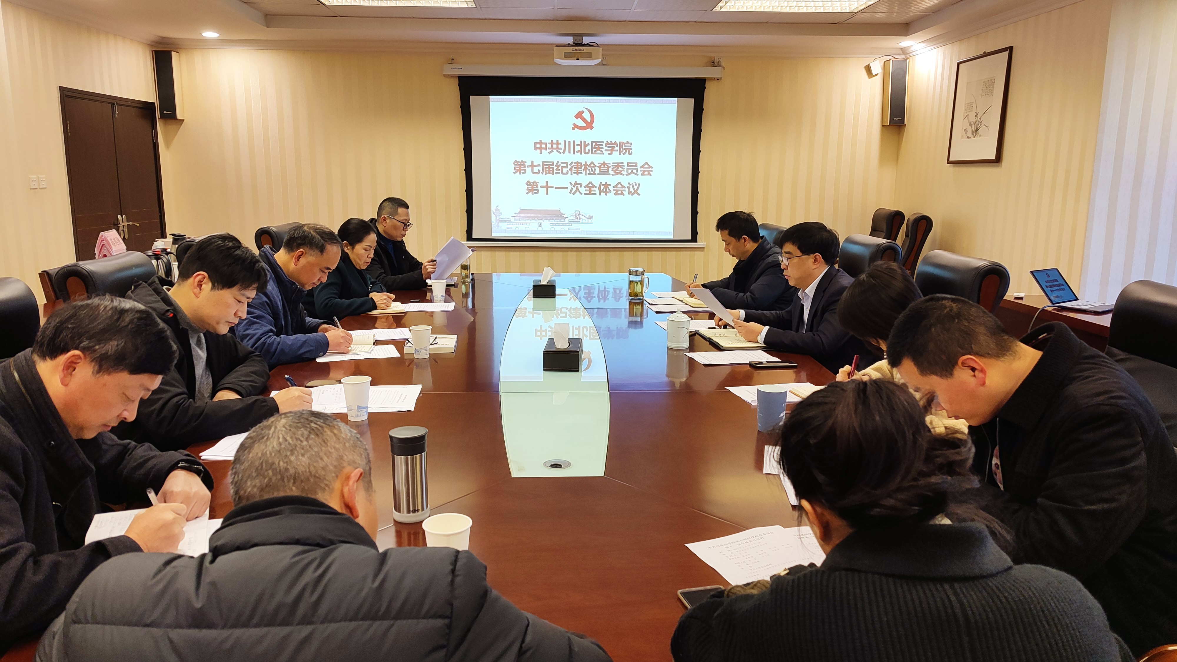 中共川北医学院第七届纪律检查委员会召开第十一次全体会议
