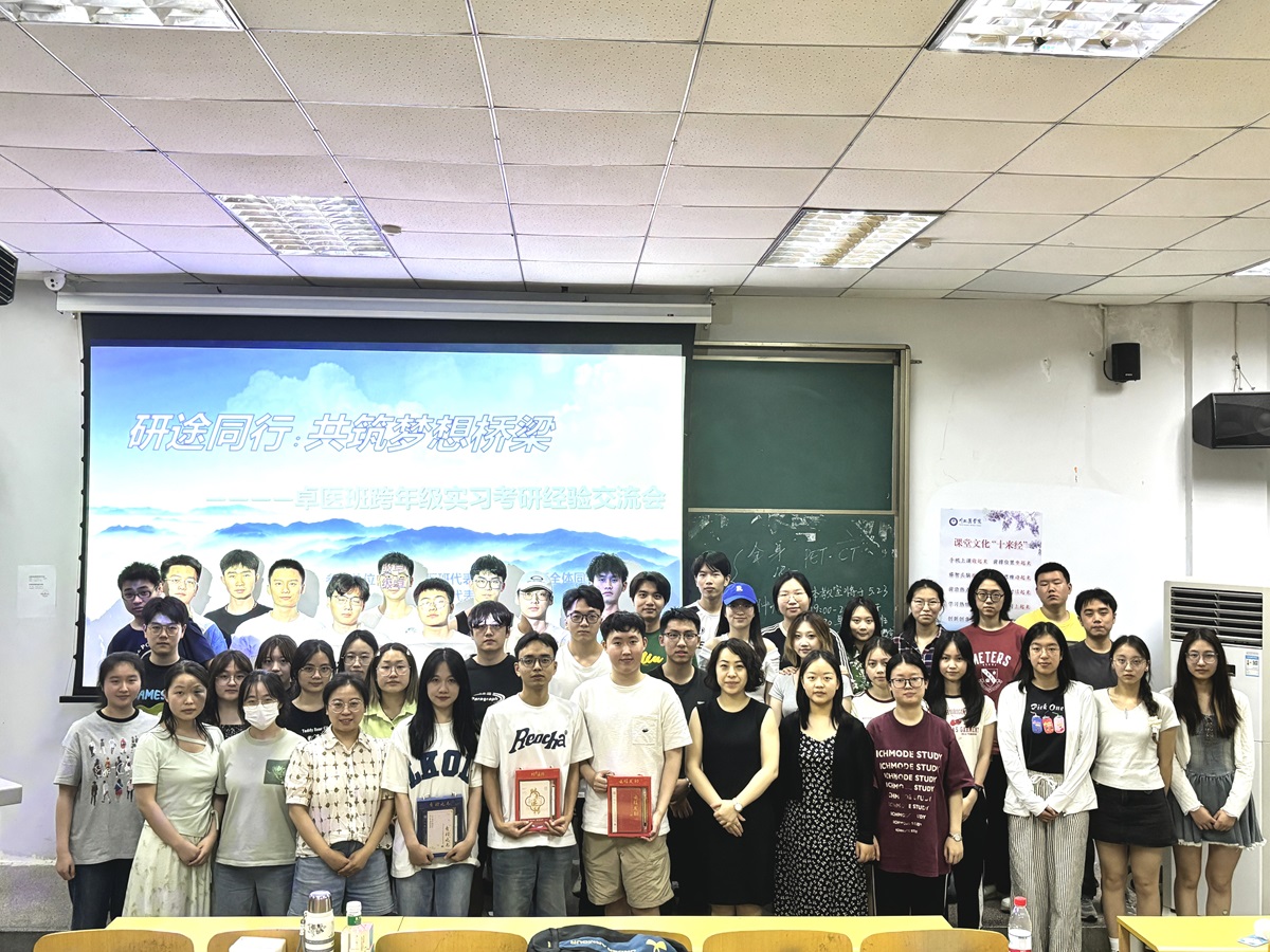 临床医学院学生工作党总支开展“研途同行,共筑梦想桥梁”考研经验交流会