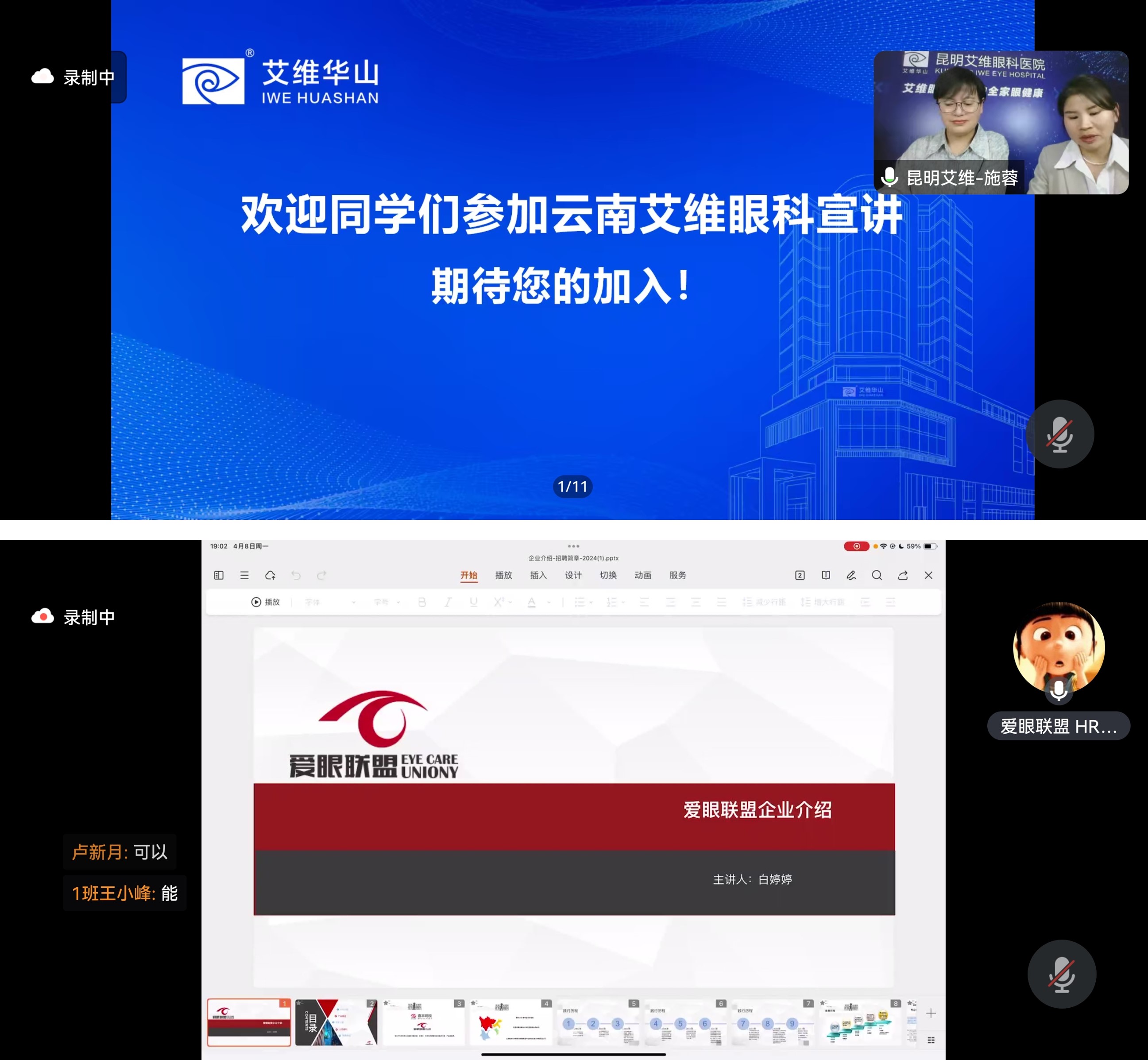 眼视光医学院举办春季就业专场招聘宣讲会