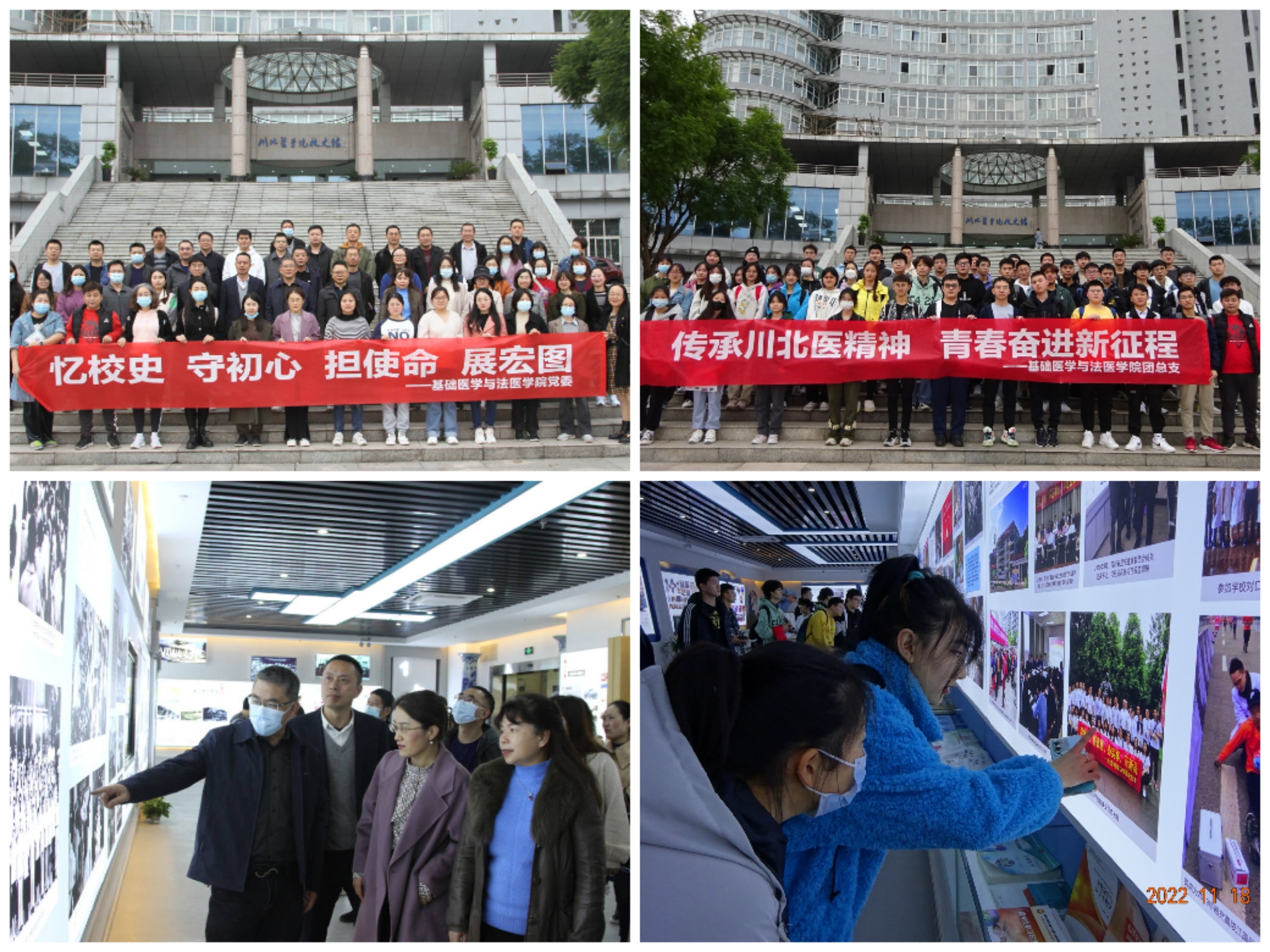 忆校史 守初心 担使命 展宏图