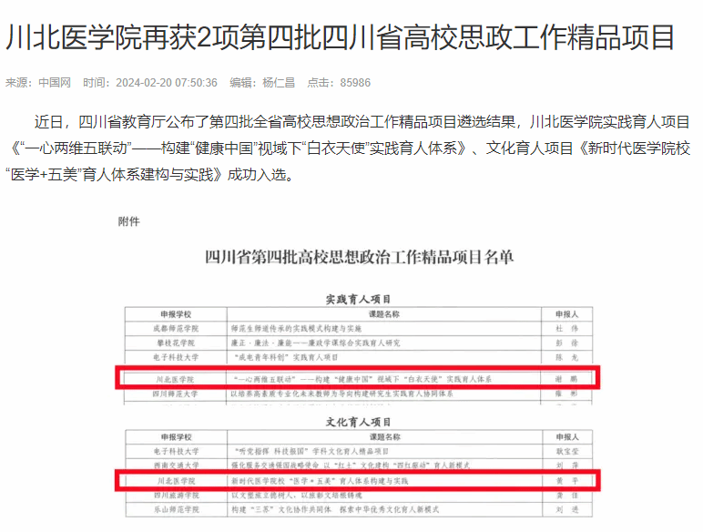 川北医学院再获2项第四批四川省高校思政工作精品项目