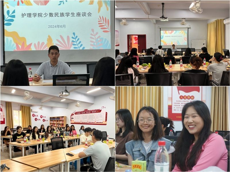 护理学院开展少数民族学生交流座谈会