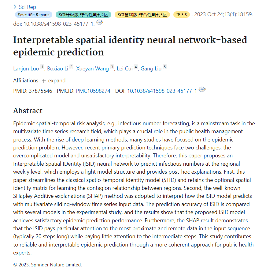 管理学院教师罗澜峻在SCI期刊《Scientific Reports》上发表论文