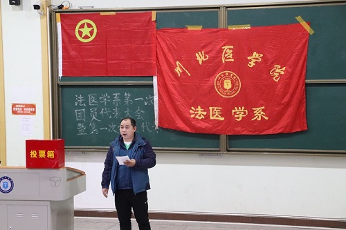 法医学系第一次团员代表选举大会暨学生代表选举大会完美落幕