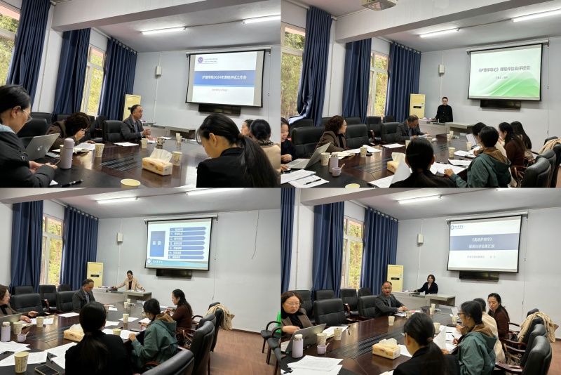 护理学院召开2024年课程集中评估工作会