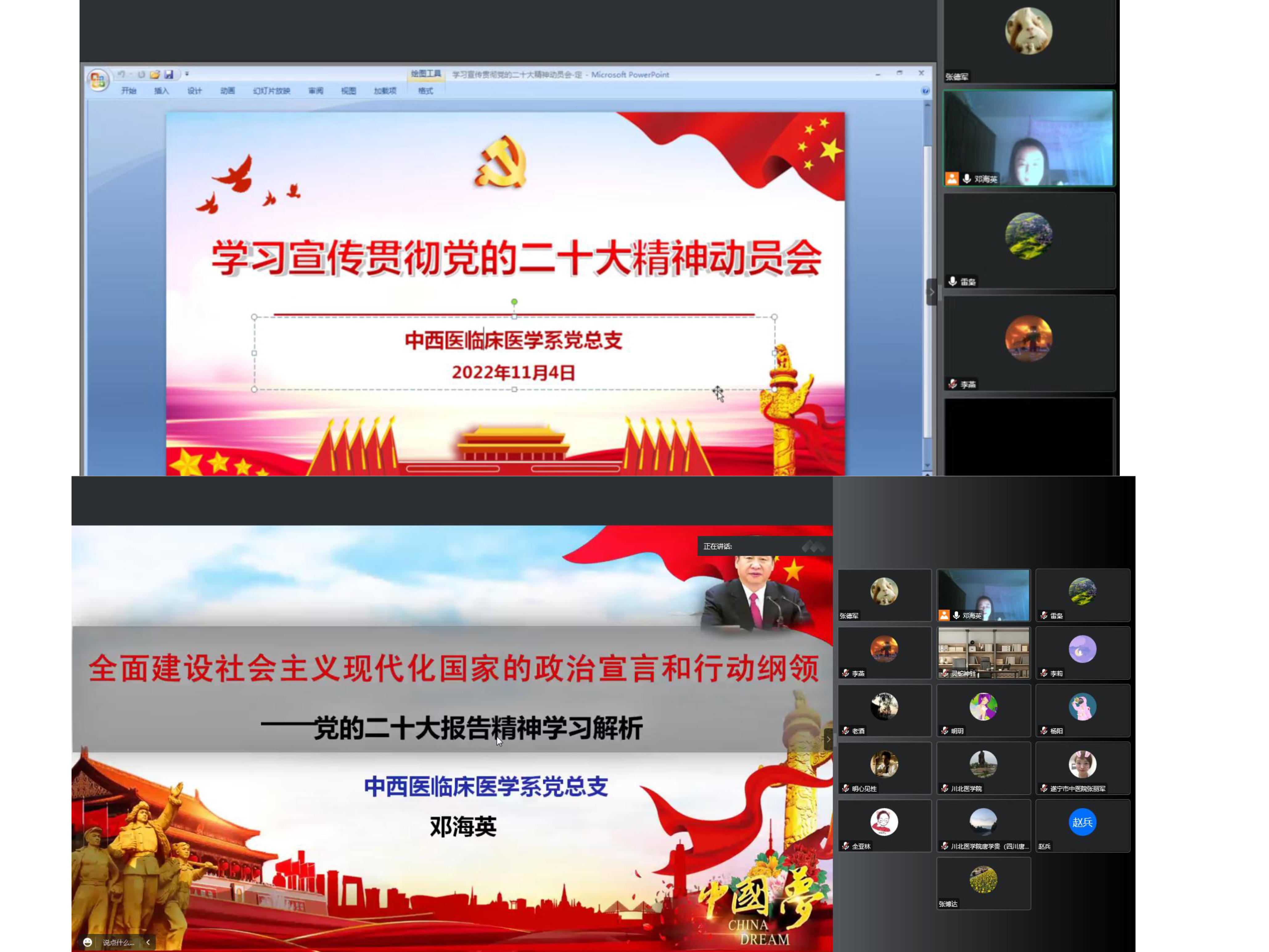 中西医临床医学系召开学习宣传贯彻党的二十大精神动员会并做专题宣讲