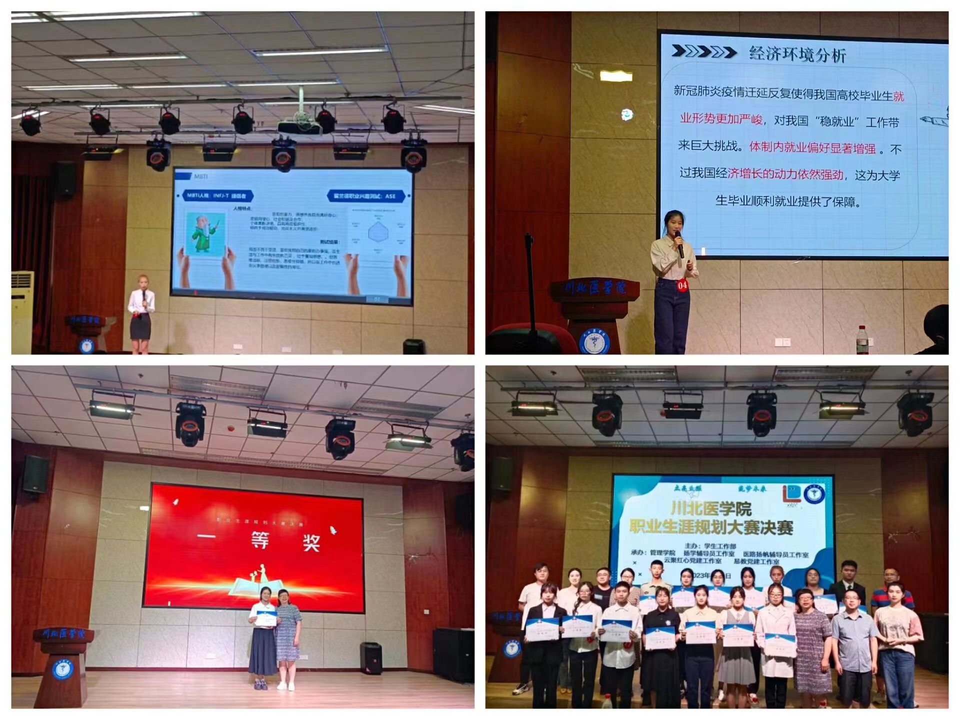 学校举办大学生职业生涯规划大赛