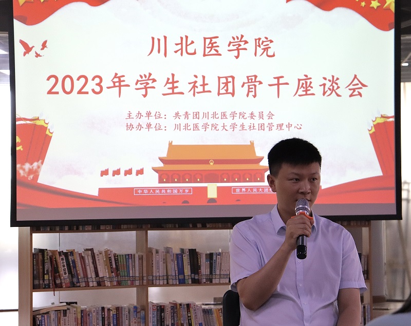 校团委开展2023年学生社团骨干座谈会