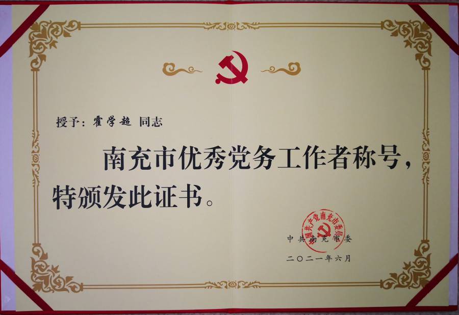 心中有信仰 脚下有力量:我校一名党员获省上表彰、两名党员和一个基层党组织获市上表彰