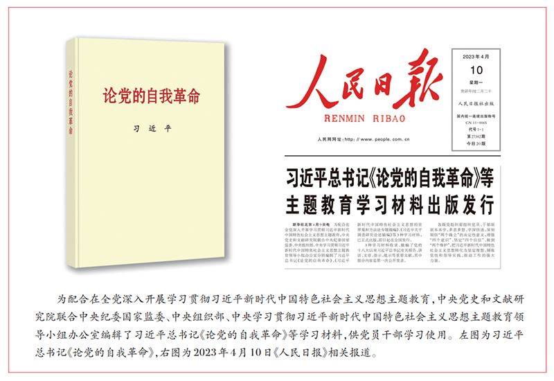巩固学习贯彻习近平新时代中国特色社会主义思想主题教育【线上学习专栏】第18期